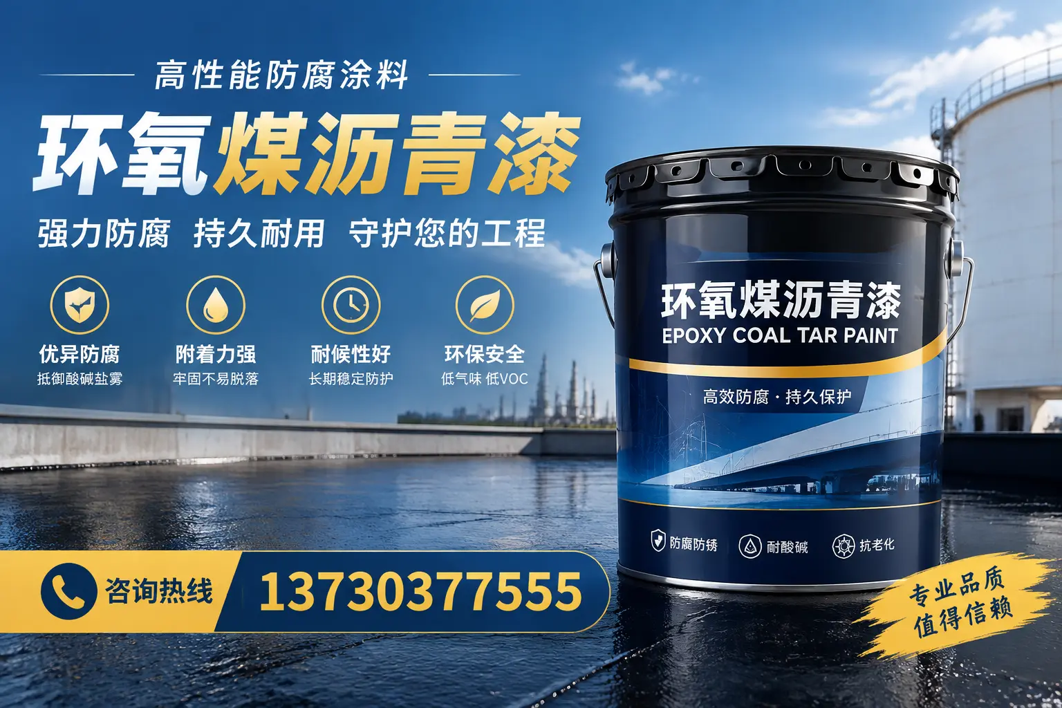 环氧煤沥青漆的耐久性分析，适合达州的使用场景