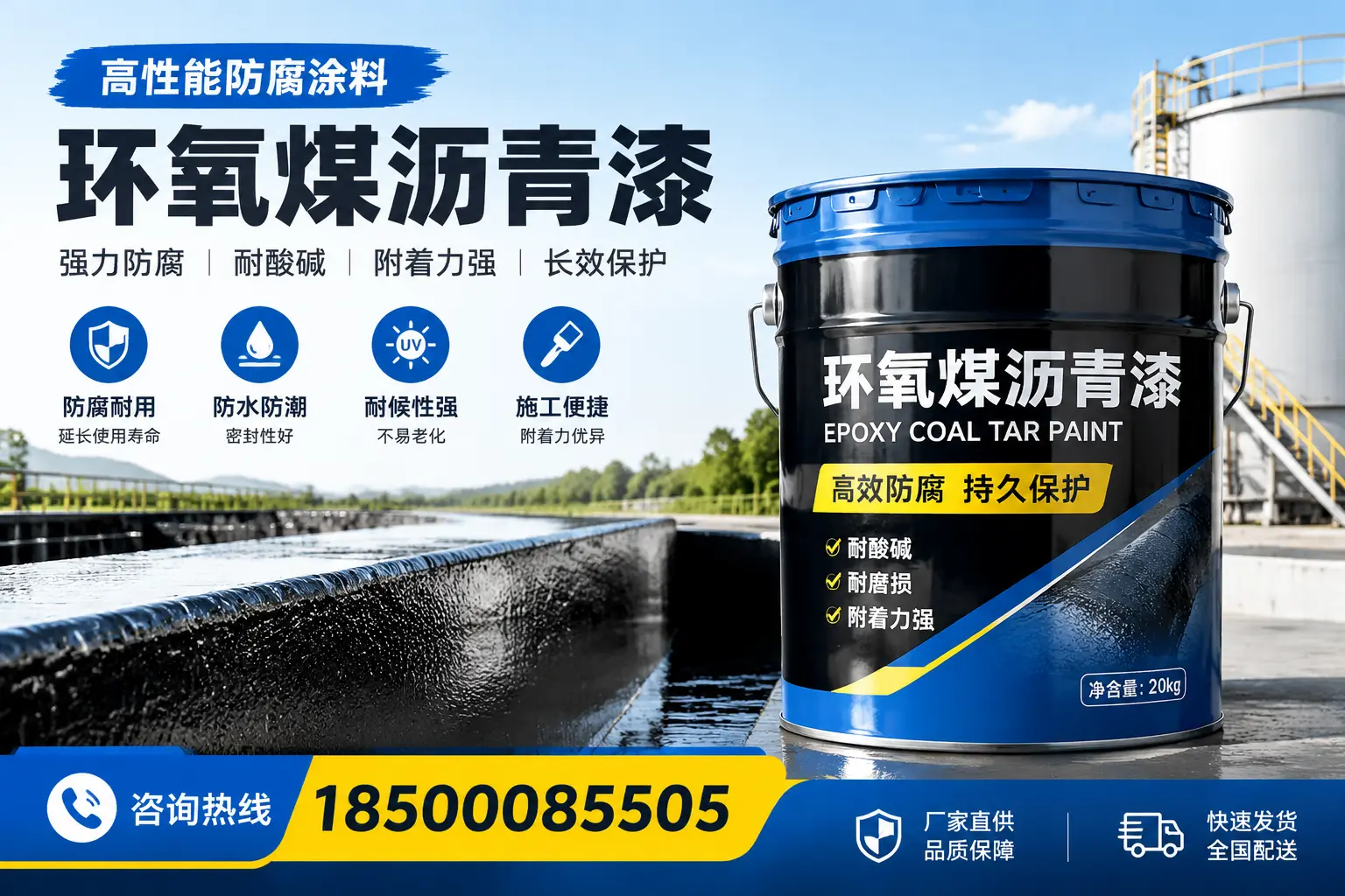 环氧煤沥青漆在工业中的应用，达州企业的选择
